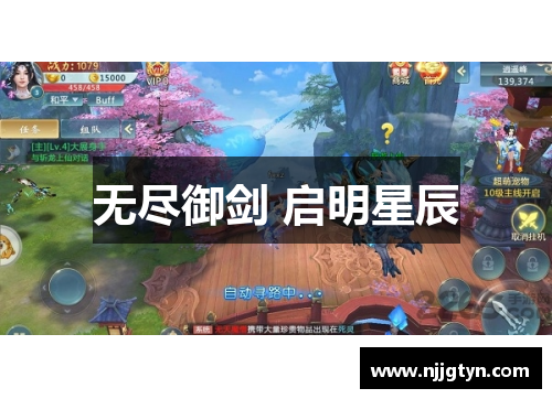 无尽御剑 启明星辰 无尽御剑 启明星辰