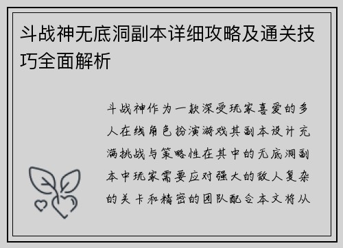 斗战神无底洞副本详细攻略及通关技巧全面解析
