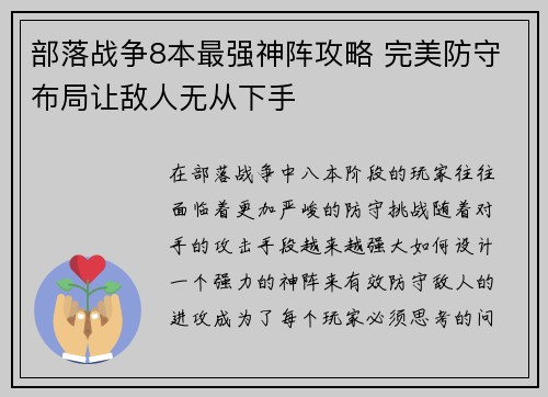 部落战争8本最强神阵攻略 完美防守布局让敌人无从下手